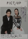 PICT-UP　2011年12月号