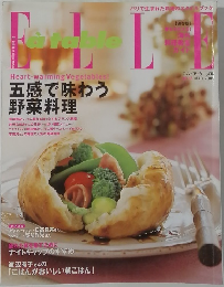 ELLE a table　2005年3月号