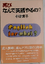 再び  なんで英語やるの?