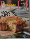 Elle a Table 2005年11月号