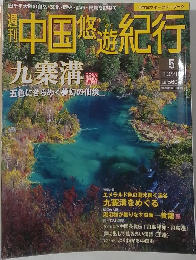 中国悠遊紀行10/28号