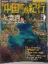 中国悠遊紀行10/28号