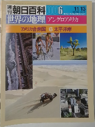 朝日百科 006　11/13号