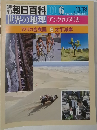 朝日百科 006　11/13号