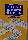 利益の仕組みがわかる  ビジネス数字  ゼミナール  2