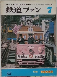 鉄道ファン　1978年7月号