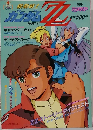 アニメディア ガンダムZZ　1