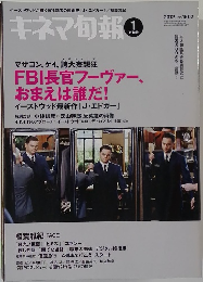 キネマ旬報　1602　2012年1月号