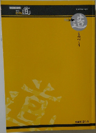 新社会人基本 New ビジネス 道