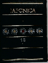 JAPONICA　18