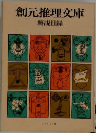 創元推理文庫  解説目録  1975年11月号