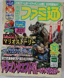 ファミ通　2000年9・8月号