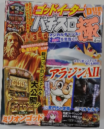 パチスロ必勝本 2025年 07 月号