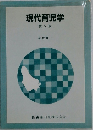 現代育児学　5