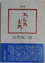 おどろどろ