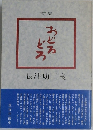 おどろどろ
