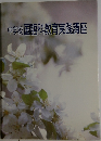 中学校国語科教育実践講座
