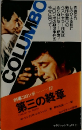 COLUMBO 
