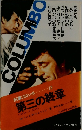 COLUMBO 