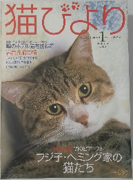 猫びより 2000/1