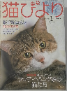 猫びより 2000/1
