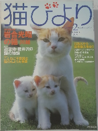 猫びより 2000/2 Autumn
