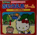 あいうえおゲーム たのしいおやすみ 4~6歳向  ローキティの