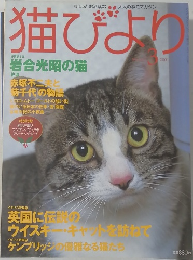 猫びより　2001/3