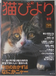 猫びより　Winter 2002 No.7