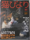 猫びより　Winter 2002 No.7