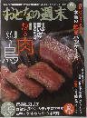 おとなの週末　8
