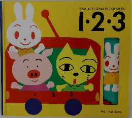 ぴんきいしろっぷちゃんのらくがきえほん  1・2・3