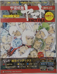 週刊 宇宙戦艦ヤマト オフィシャル・ファクトファイル　総索引号
