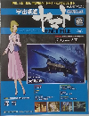 週刊 宇宙戦艦ヤマト オフィシャル・ファクトファイル　62