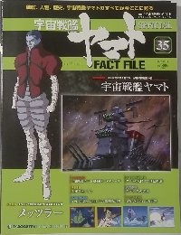 週刊 宇宙戦艦ヤマト オフィシャル・ファクトファイル　35