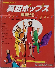 英語ホップス  歌唱法2