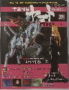 週刊 宇宙戦艦ヤマト オフィシャル・ファクトファイル　33
