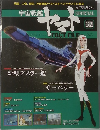 週刊 宇宙戦艦ヤマト オフィシャル・ファクトファイル　32