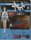 週刊 宇宙戦艦ヤマト オフィシャル・ファクトファイル　30