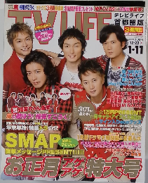 TV LIFE　22/12/2009ー 11/1/2010　お正月アゲアゲ特大号