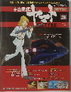 週刊 宇宙戦艦ヤマト オフィシャル・ファクトファイル　28
