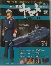 週刊 宇宙戦艦ヤマト オフィシャル・ファクトファイル　27