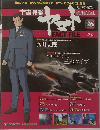 週刊 宇宙戦艦ヤマト オフィシャル・ファクトファイル　26