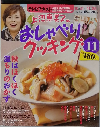 おしゃべり!  クッキング　2011/11