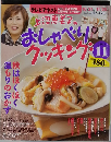 おしゃべり!  クッキング　2011/11