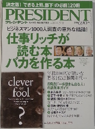 PRESIDENT　プレジデント 毎月第2・第4月曜日発売 20124.30号