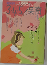 3.4.5保育　4/5　2006