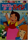 アルプスの少女　ハイジ　2