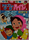 アルプスの  少女　ハイジ　4　ふゆのまき