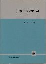 スポーツの科学　